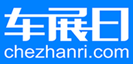 車展日