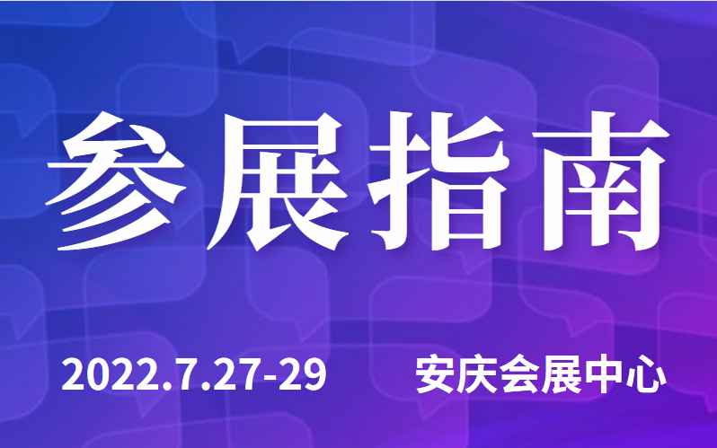 @所有展商，展會(huì)開幕在即，請(qǐng)收好這份參展指南！
