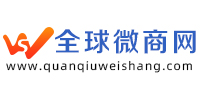 全球微商網(wǎng)